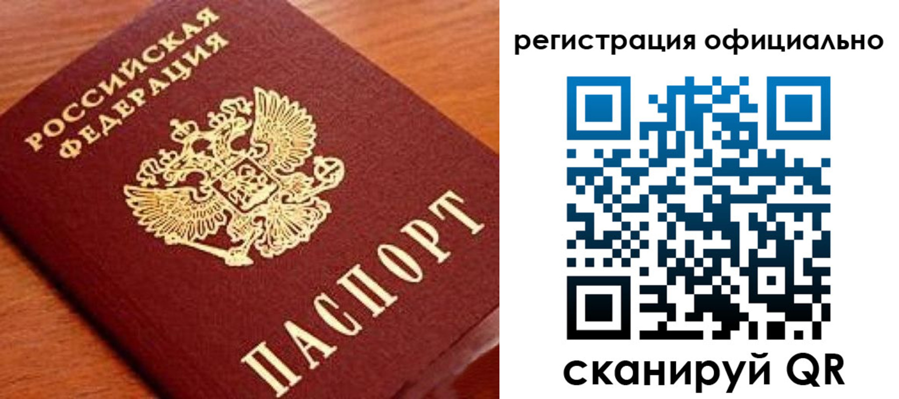 прописка штамп в Саратове